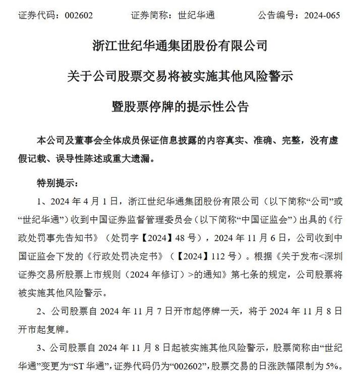 世紀華通最新公告引領科技革新，提升智能生活體驗