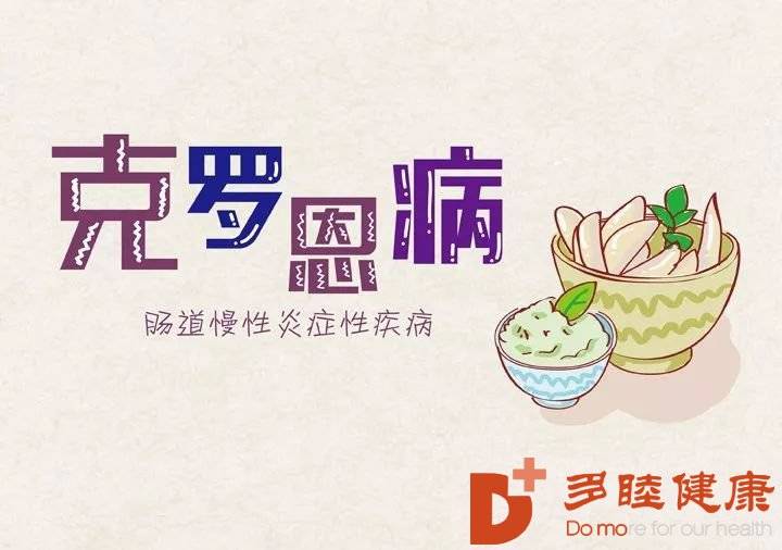 克羅恩病最新治療進展概覽??