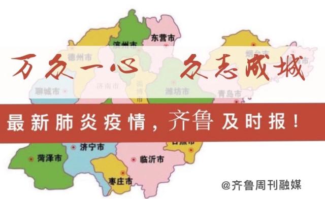 齊魯疫情動態,齊魯疫情動態，了解與應對疫情的詳細步驟指南（初學者/進階用戶適用）