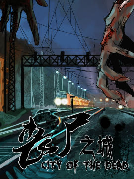 從零起步到完成創作，國產喪尸動漫制作指南