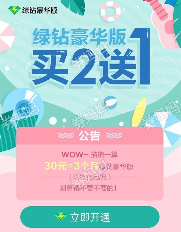 最新綠鉆優惠秒殺狂歡，限時搶購不容錯過！