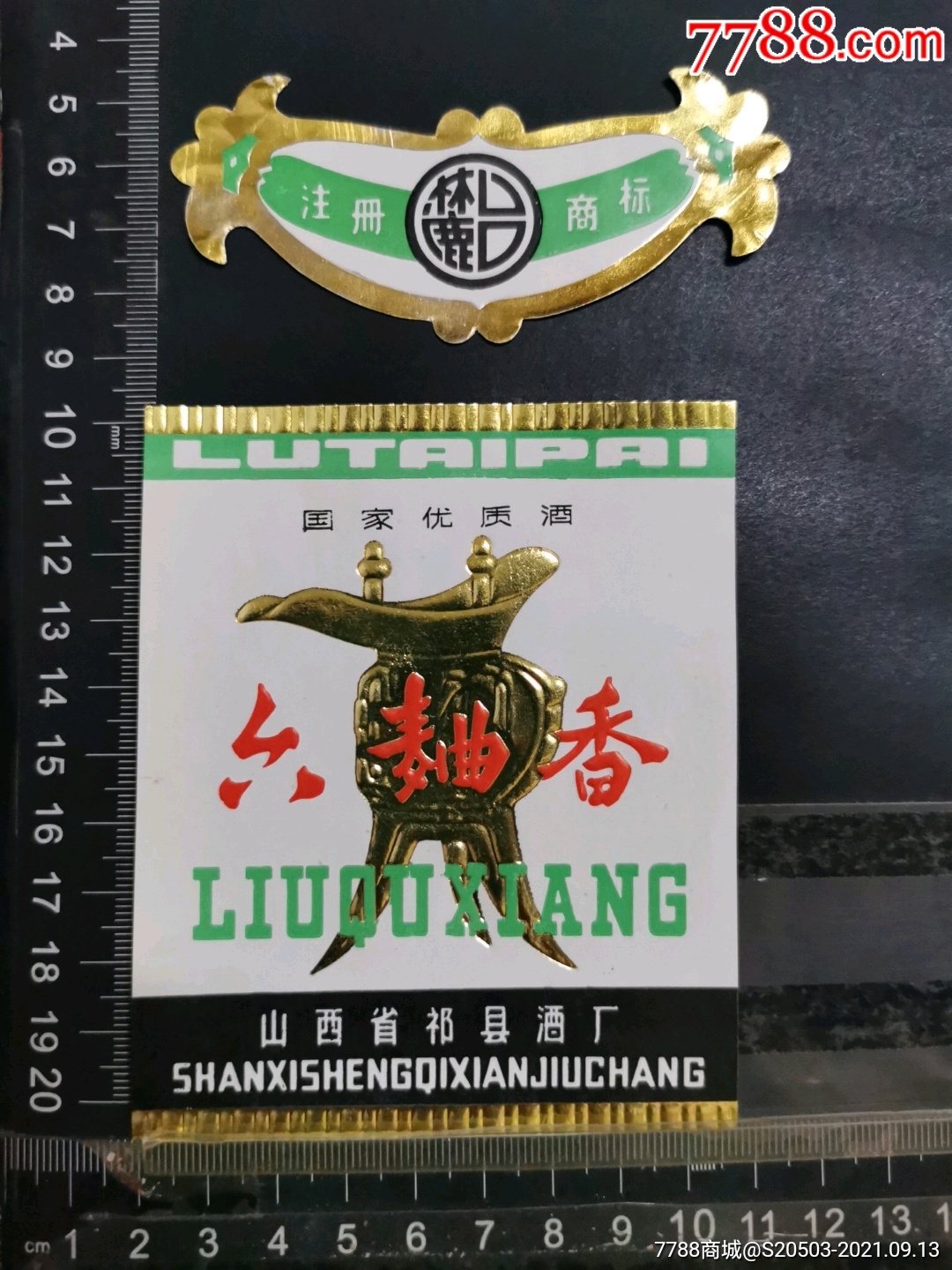 六曲香酒價格及圖片大全,購買步驟與價格指南