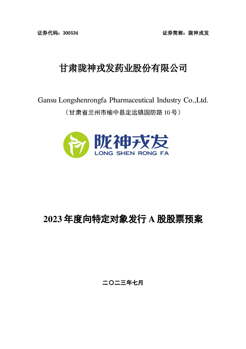隴神戎發(fā)股票深度解析，探究投資價(jià)值的潛力與前景
