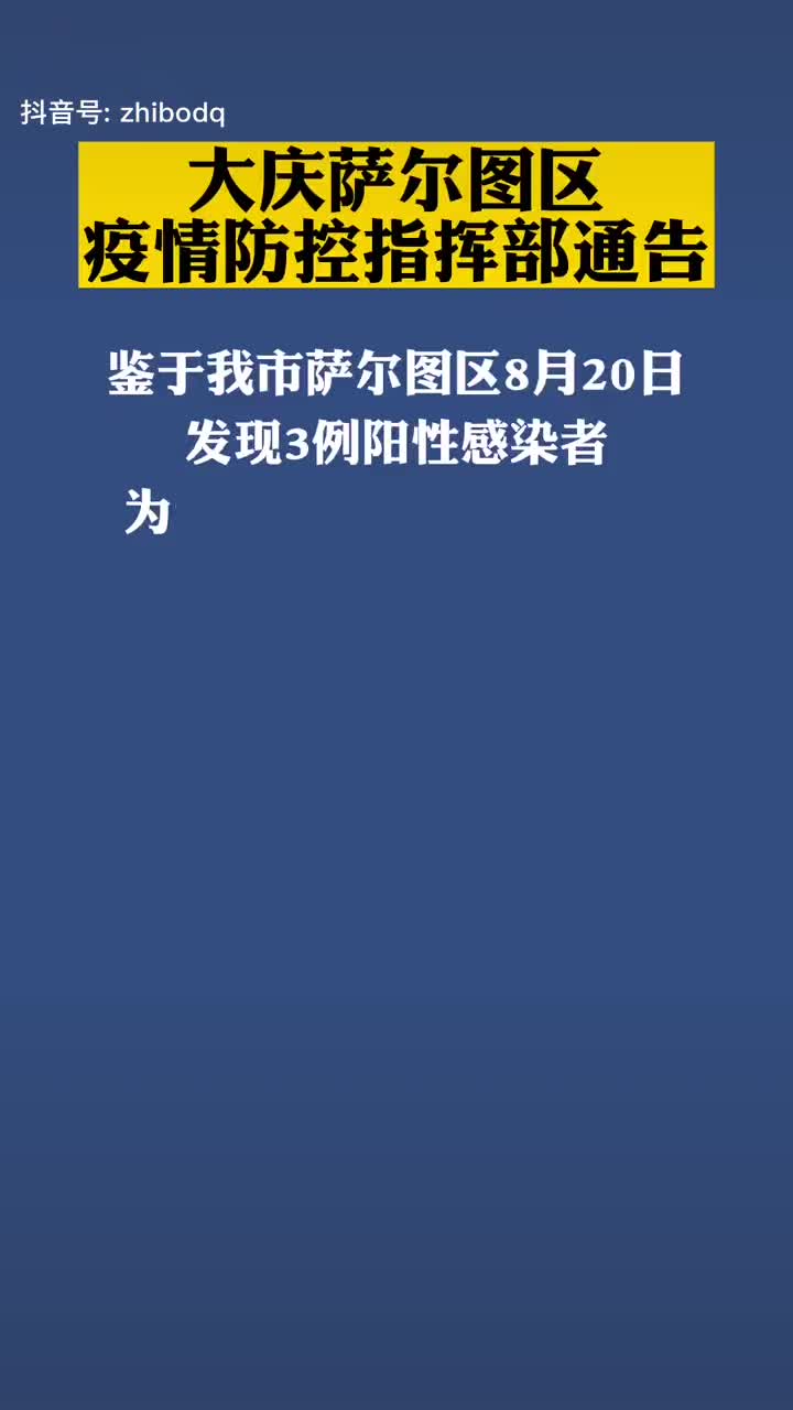 大慶疫情最新動態與應對指南