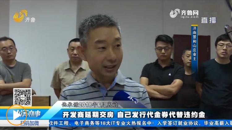 濟南景和山莊，科技重塑生活，最新價格一覽