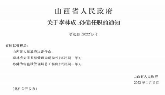 山西國新能源人事任命引領變革，科技重塑未來能源格局新篇章