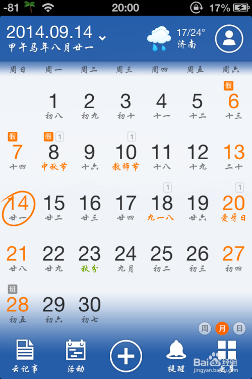 中華萬年歷蘋果版，探索自然美景，尋找內心平和之旅