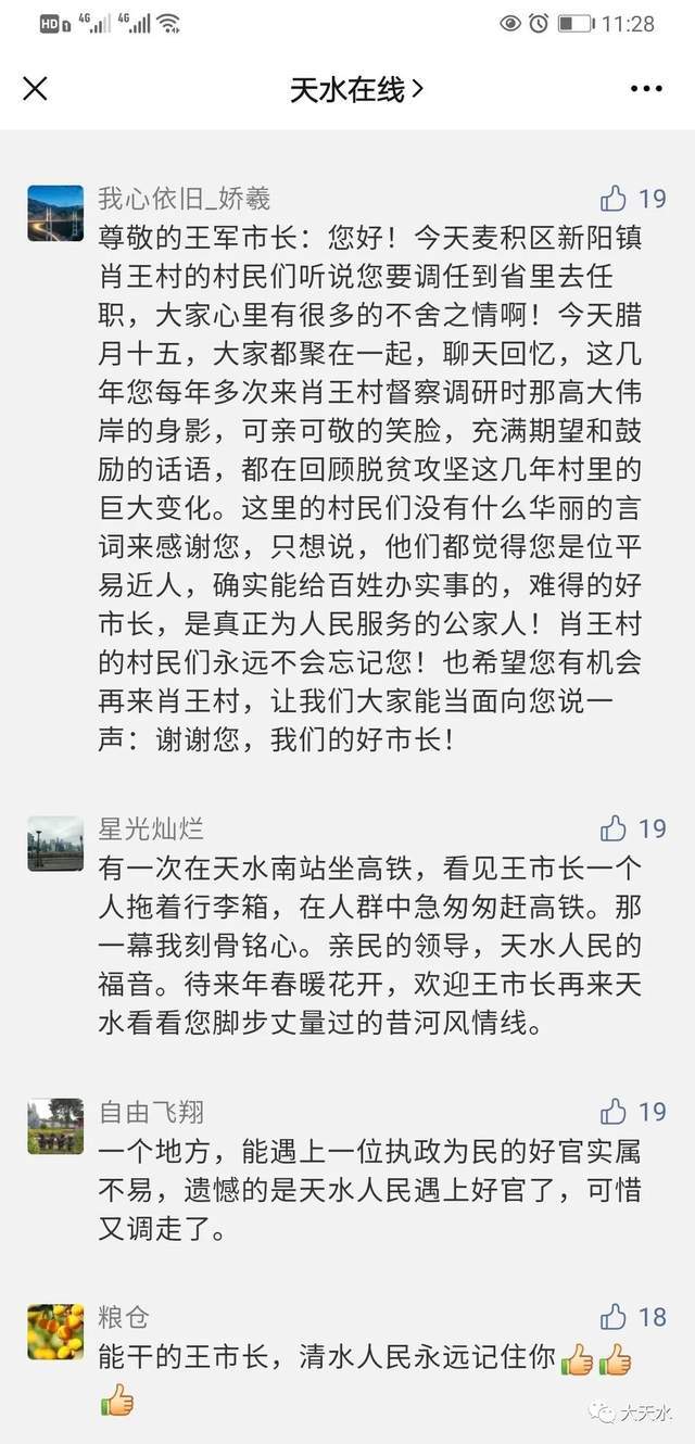 天水市市長最新留言,時代的回聲與城市的脈動之聲