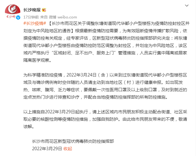 長沙疫情最新動態及自然微笑與旅行的治愈力量