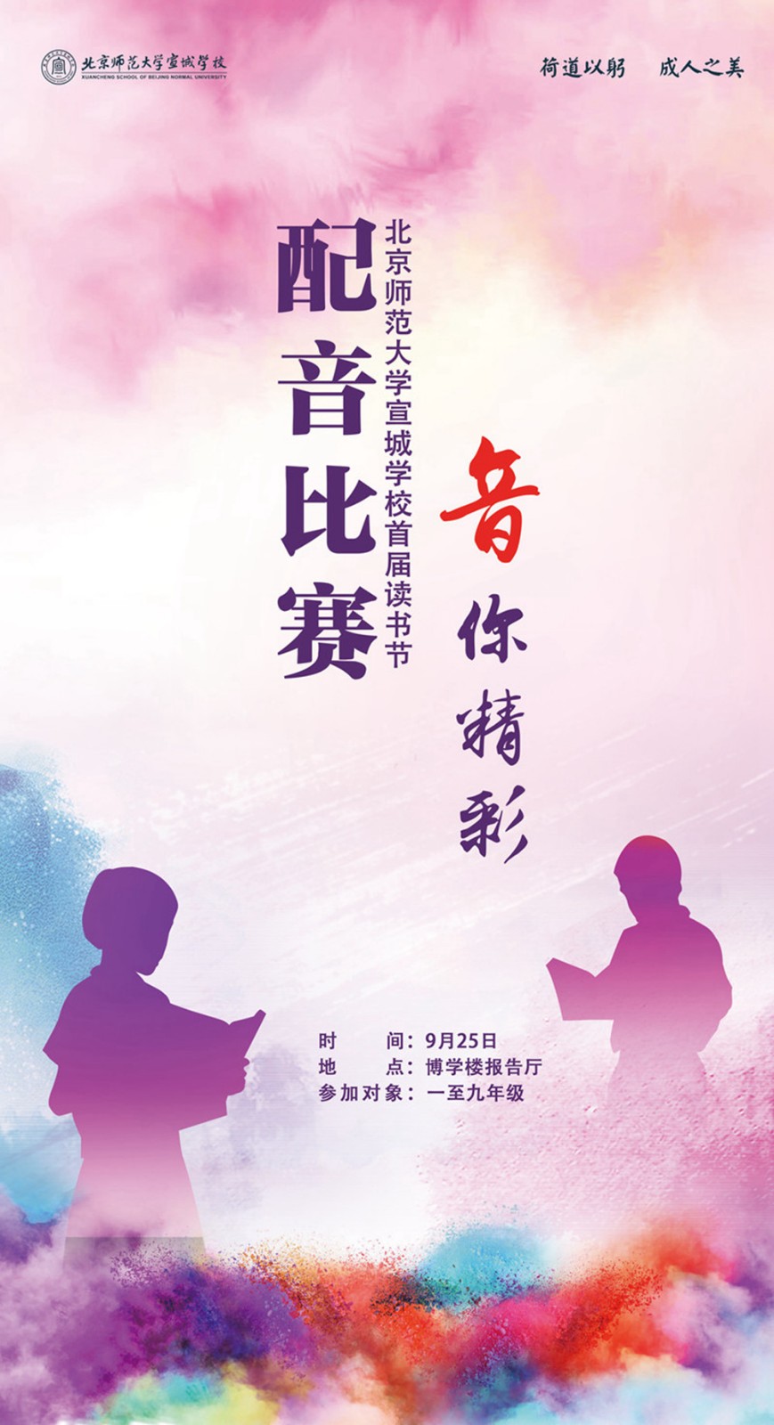 配音比賽海報(bào)制作指南，從設(shè)計(jì)到完成的步驟詳解