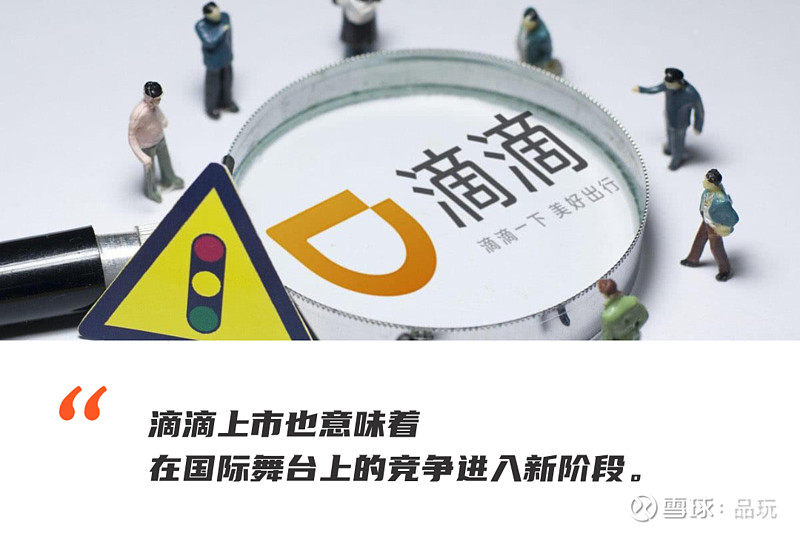 滴滴上市之路，友情與陪伴的溫馨故事