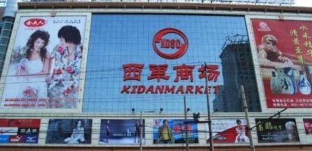 商場上市公司，背景、歷程與地位的全面探究