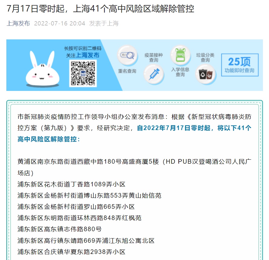 上海管控面臨發展與安全的平衡挑戰