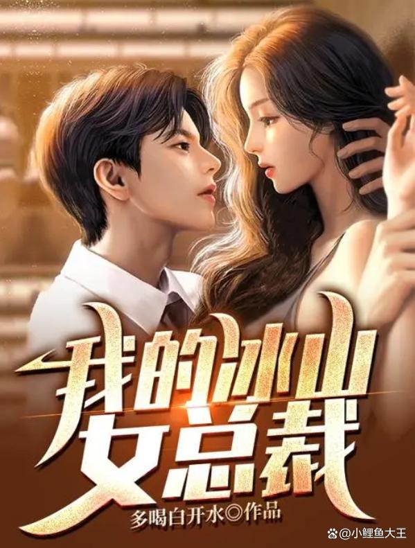 冰山總裁沈浪最新章節，高科技產品引領未來智能生活新體驗