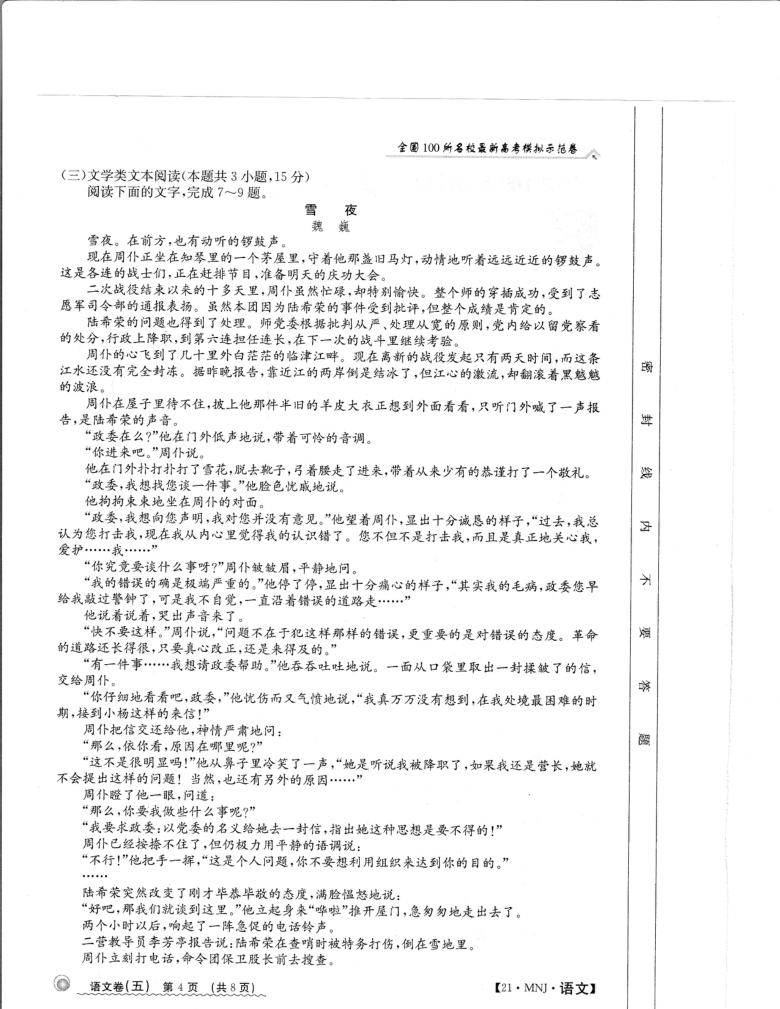 時(shí)代背景下的高考模擬示范卷,高考風(fēng)向標(biāo)的新動(dòng)態(tài)