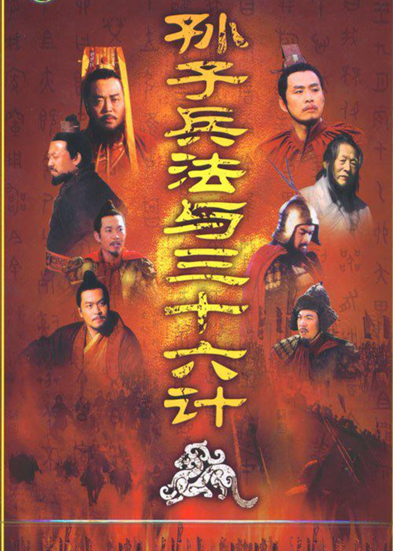 孫子兵法電視劇,小紅書推薦震撼來襲！孫子兵法電視劇深度解析