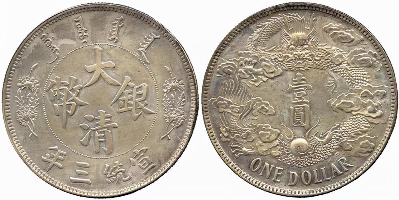 宣統三年大清銀幣壹圓價格表及其背后的溫情故事