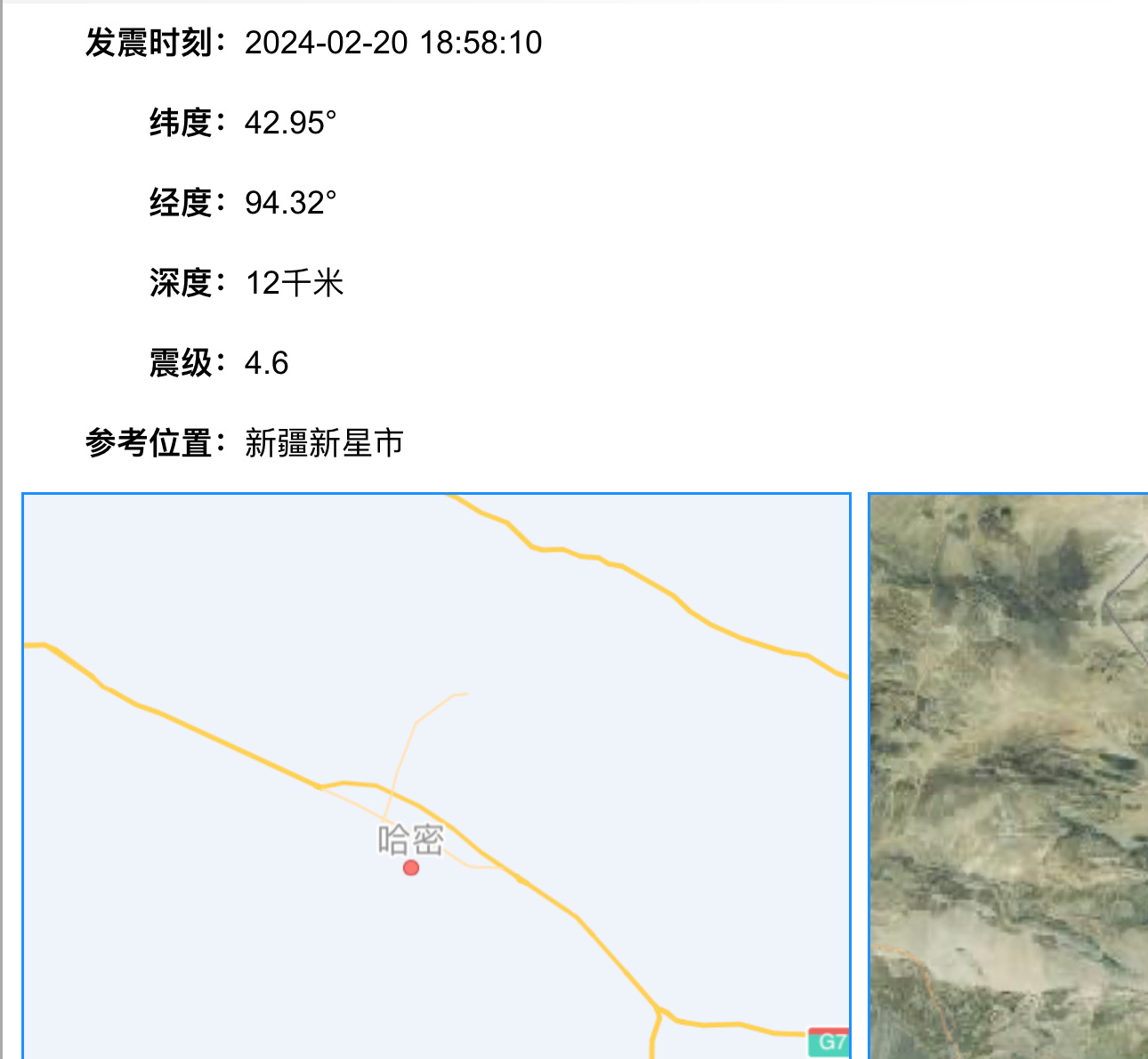 哈密地震動態，科技守護安寧，智能預警引領新生活