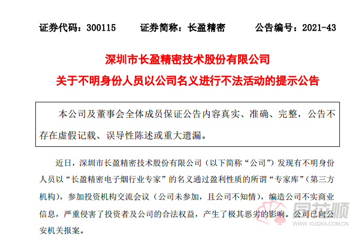 長盈精密股票最新動態及消息更新