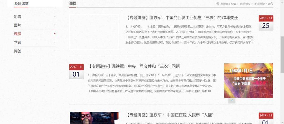 溫鐵軍講座視頻觀看與學(xué)習(xí)指南,步驟詳解與資源分享