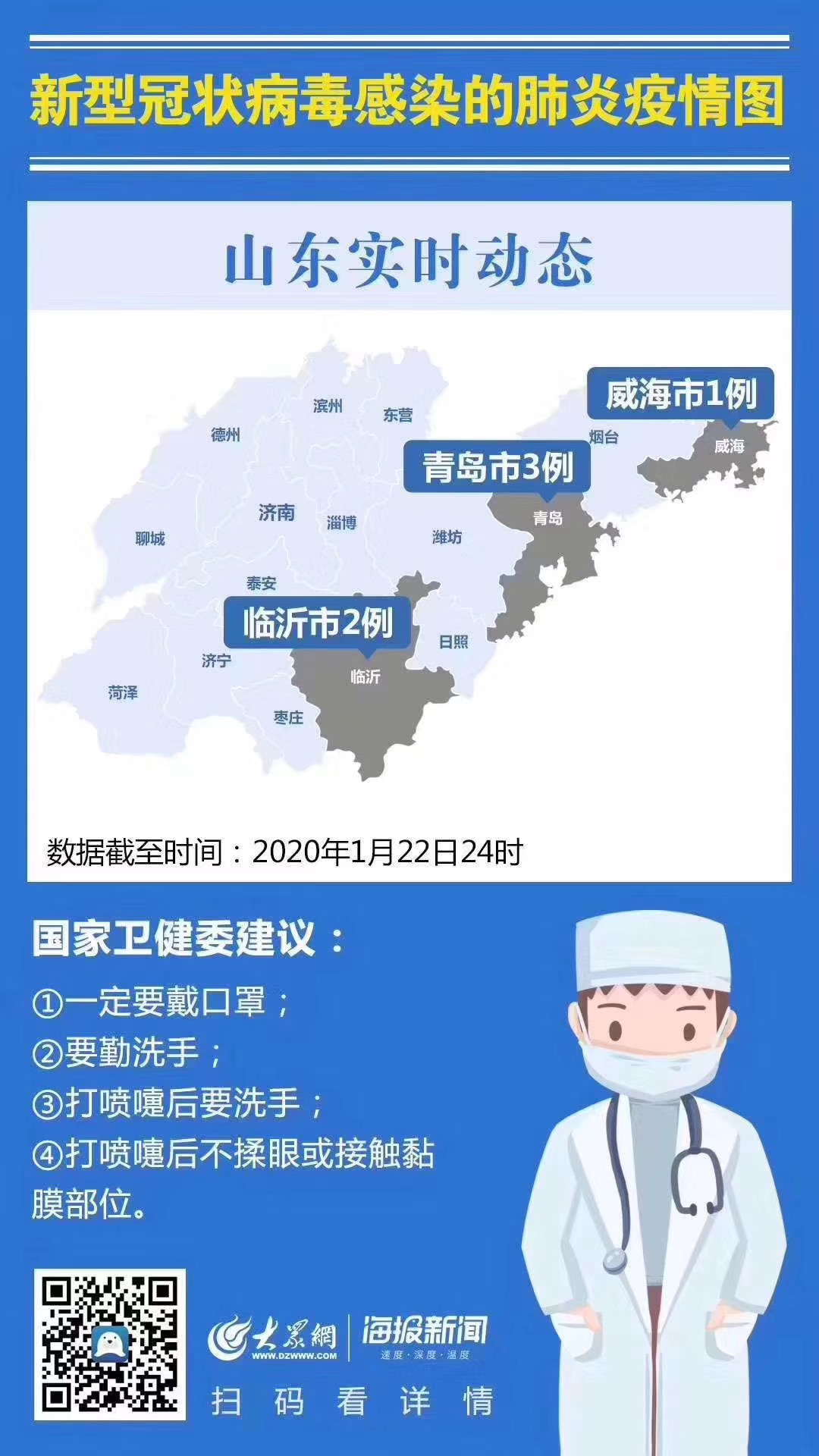 山東最新疫情動態更新，實時掌握疫情動態變化