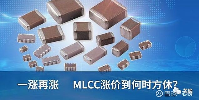 小紅書分享MLCC價格最新動態(tài),你掌握最新消息了嗎?