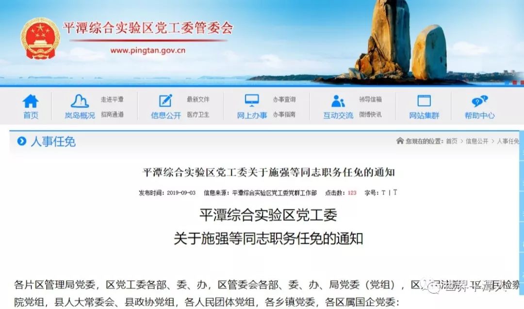 平潭人事任命最新動態詳解，步驟指南與最新進展
