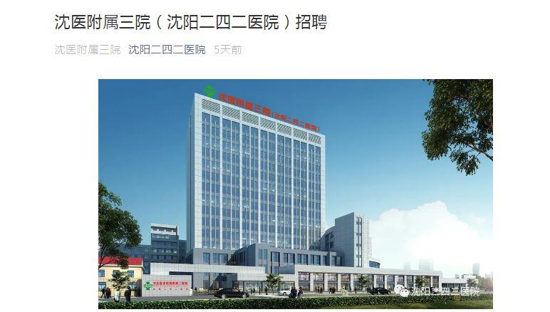 重醫(yī)附三院最新招聘啟幕，千載難逢的機(jī)遇等你來(lái)！