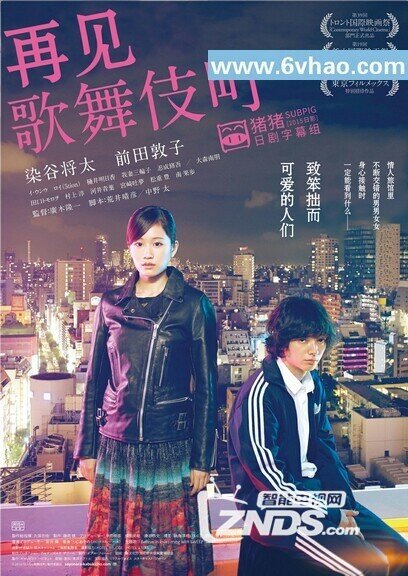 再見歌舞伎町 電影,再見歌舞伎町的電影，我們迎來了內心的旅行