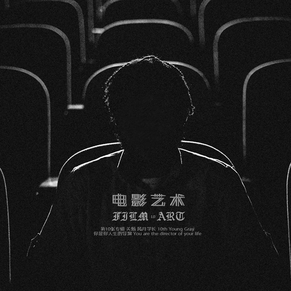 電影藝術，深度探索背景、重要事件與地位