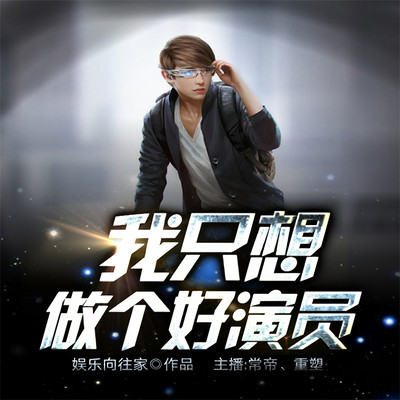 職業演員之路，探索與解析我的夢想之路成為演員之路