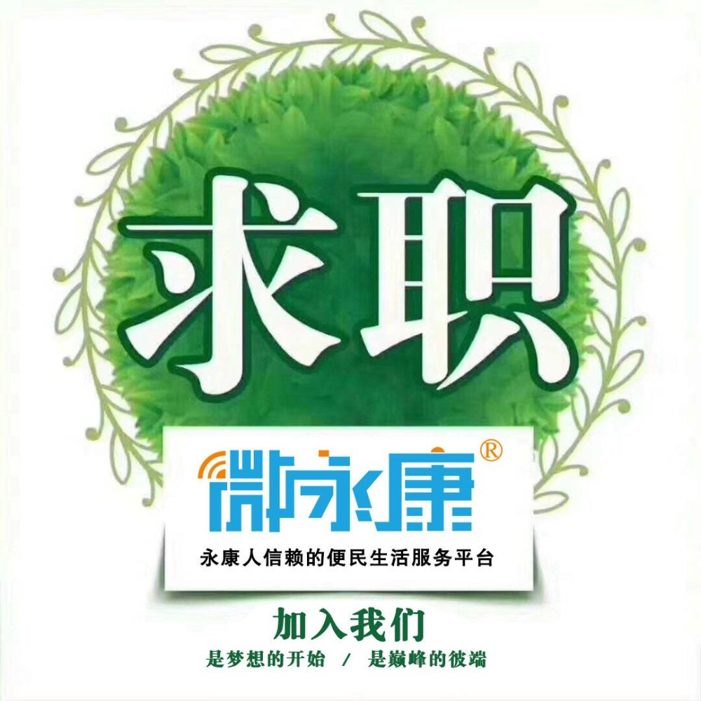 永康眾信才網最新科技職位招聘啟事，科技引領未來，人才匯聚永康