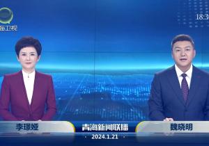 青海新聞網最新資訊速遞,聚焦青海,掌握最新動態