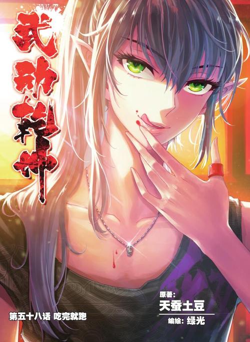 時代巨擘再掀乾坤風暴，武動乾坤最新章節