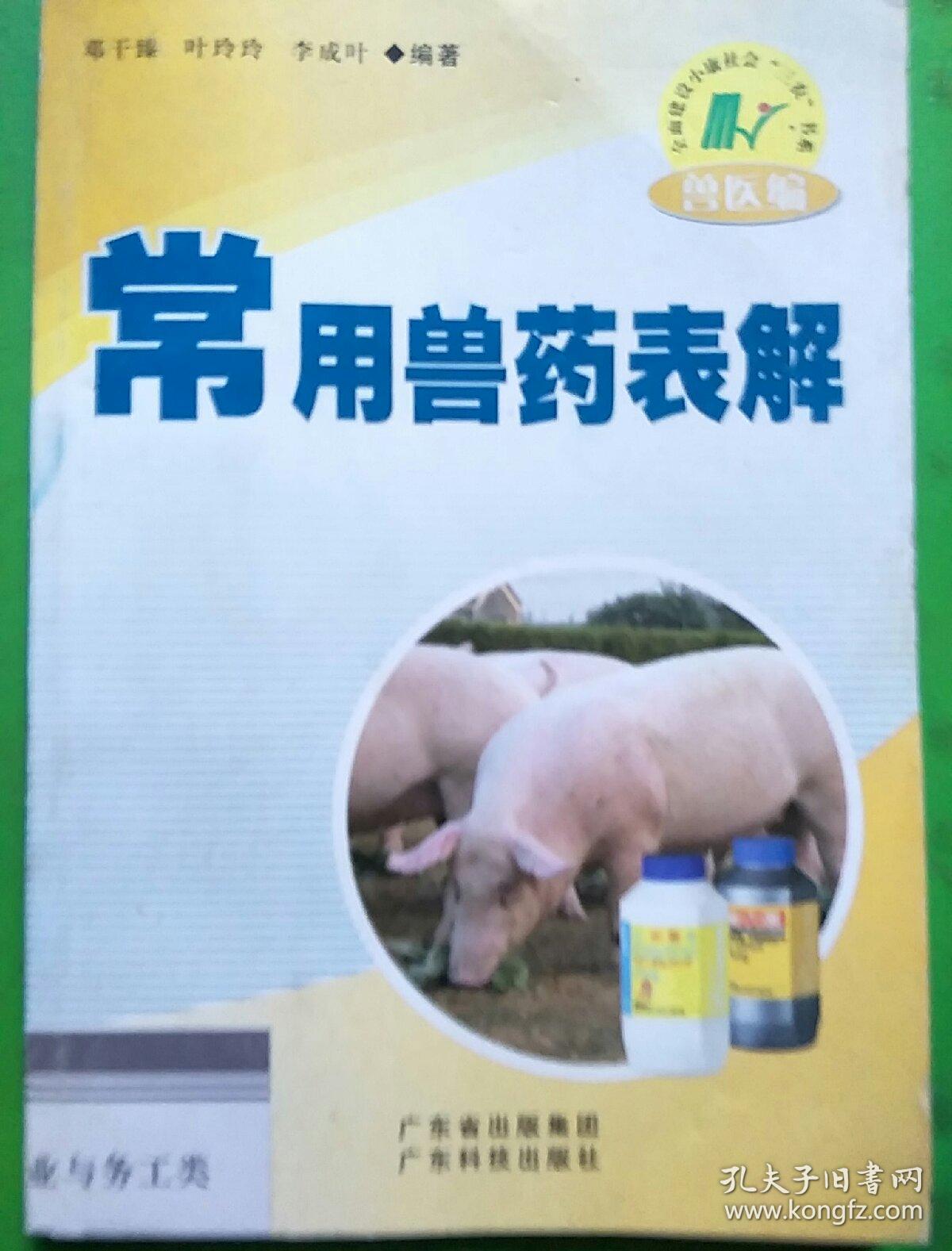 最新獸藥大全概覽，全面解析獸藥種類與應用