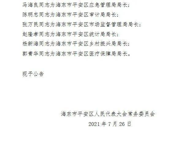 青海人事任免最新動態,溫情故事揭秘人事變遷