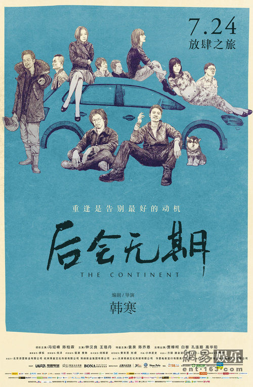 《后會無期》票房動態,后會無期，票房動態的深度解析