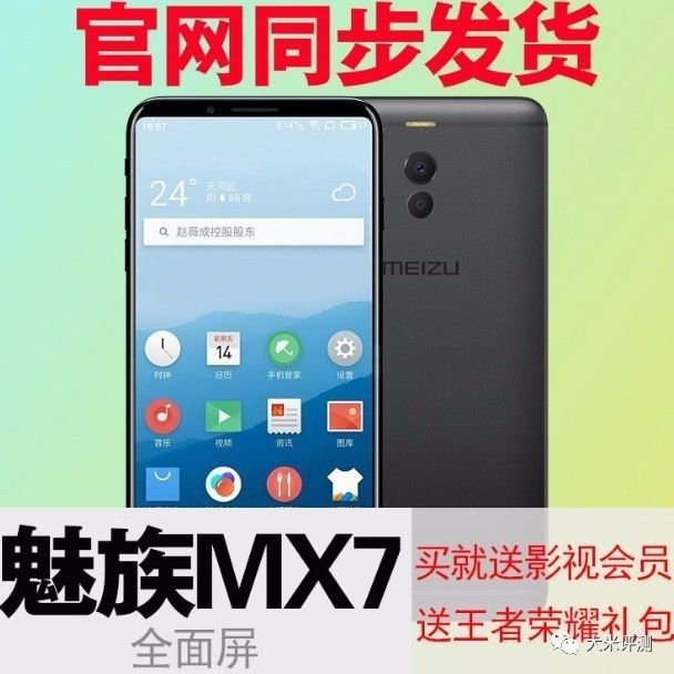 李楠揭秘魅族MX7最新動態，全面解讀發布與進展