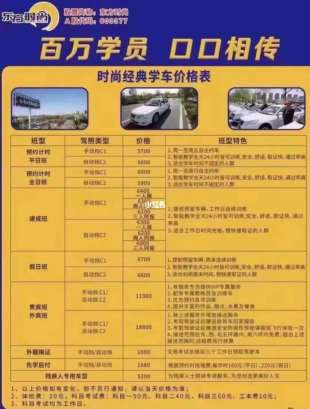 東方時尚駕校最新招聘信息發布