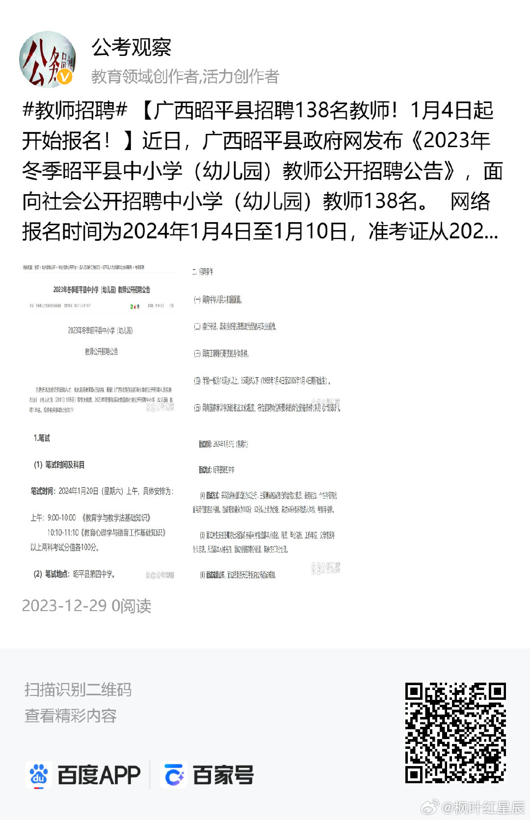 昭平招聘信息深度解析與觀點闡述