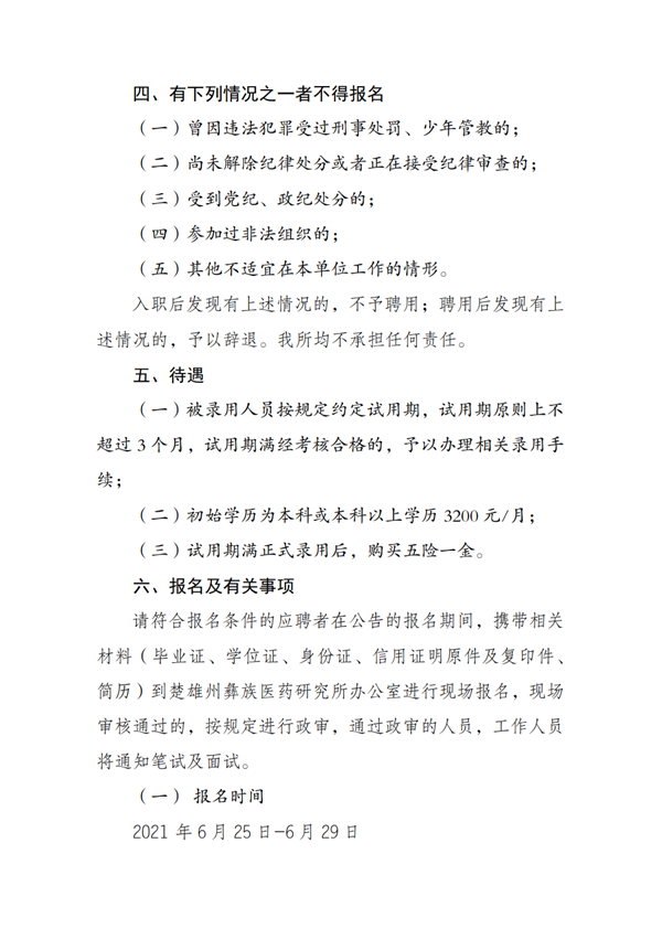 楚雄藥廠招聘公告,楚雄藥廠招聘公告,與自然的親密接觸,啟程尋找內(nèi)心的寧靜