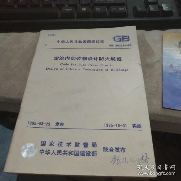 最新內部裝修防火標準，營造安全舒適的居家環境，帶你享受自然美景的平靜之旅