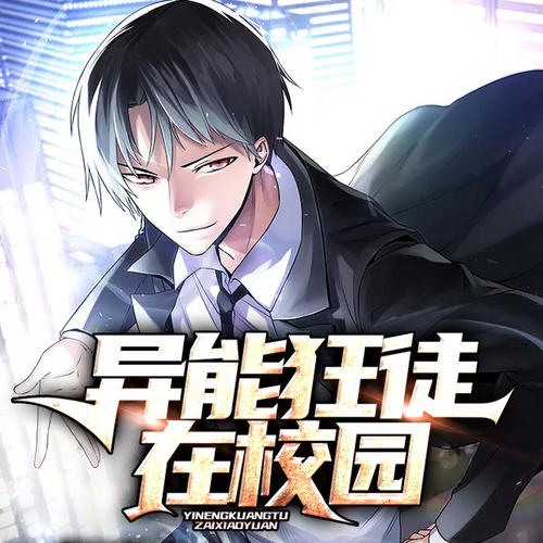 校園狂徒最新篇章，小巷隱秘美味探索記