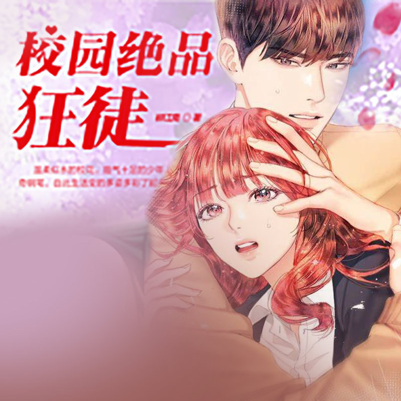 校園狂徒最新篇章,小巷隱秘美味探索記