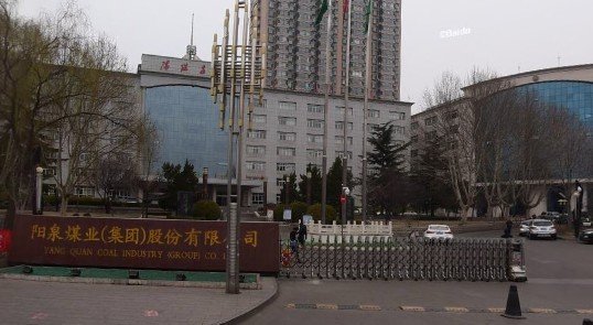 陽泉煤業最新進展與動態更新