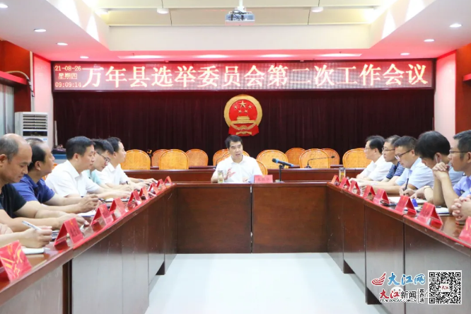 萬年縣最新人事任免動態(tài)及指南