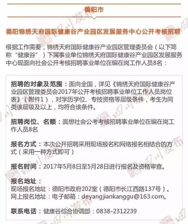 四川人事網最新職位招聘，自然美景探索之旅的邀請函