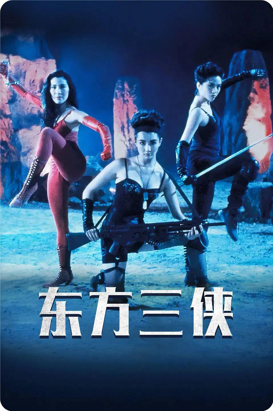 東方三俠演員表揭秘，角色與演員魅力深度解析