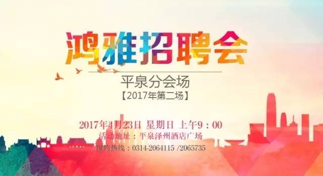 平泉在線最新招聘資訊及觀點論述匯總