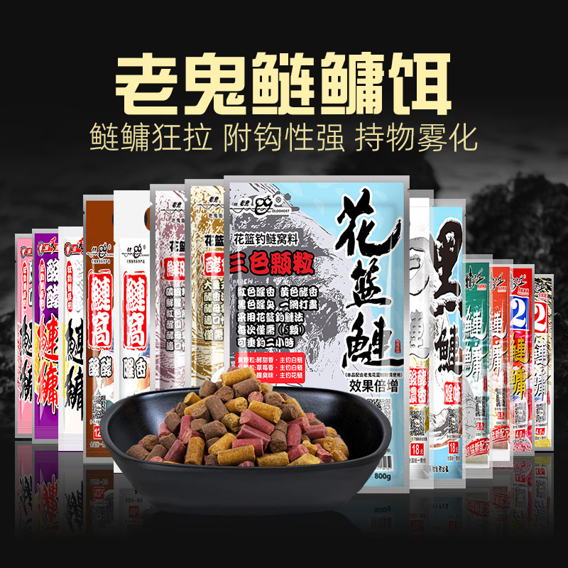 老鬼新款餌料,引領釣魚革命的先鋒之選